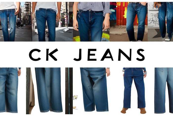 ckjeans全部是牛仔吗、ckjeans牛仔裤版型介绍