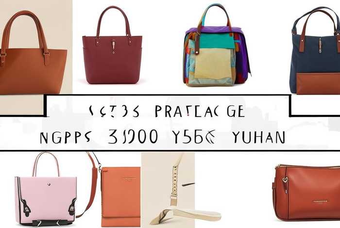 500元左右的包包品牌有哪些；500元左右的包包品牌有哪些呢