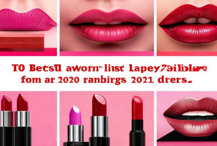 2021口红热卖排行榜10强 2020口红热卖排行榜10强 2021口红热卖排行榜10强 2020口红热卖排行榜10强