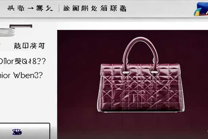 迪奥官网包包中国官网是正品吗；迪奥官网包包中国官网是正品吗知乎