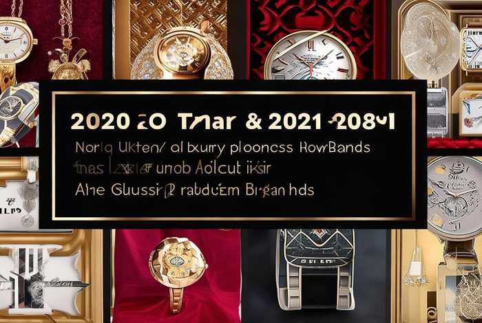 2020十大奢侈品牌 - 2021十大奢侈品