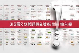 315晚会卫生巾曝光完整名单（315晚会卫生巾曝光完整名单是真的吗）