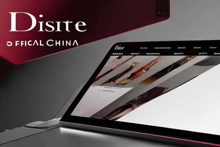 迪奥中国官方网站，迪奥中国官方网站是真的吗