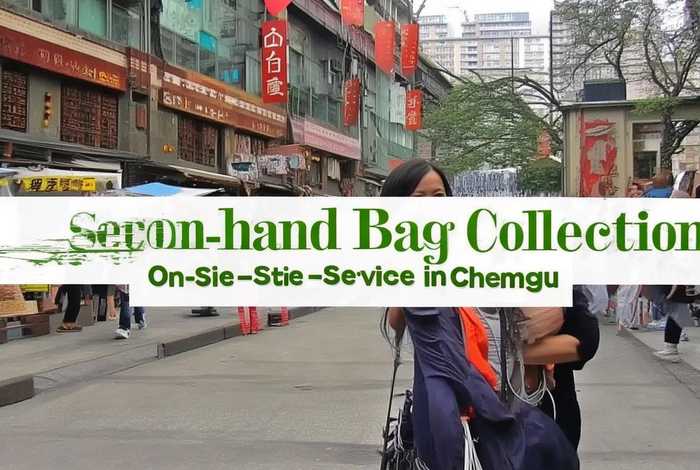 二手包包回收上门成都，成都哪里可以回收二手包