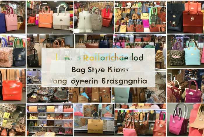 包包类型名称大全，包包款式名称大全