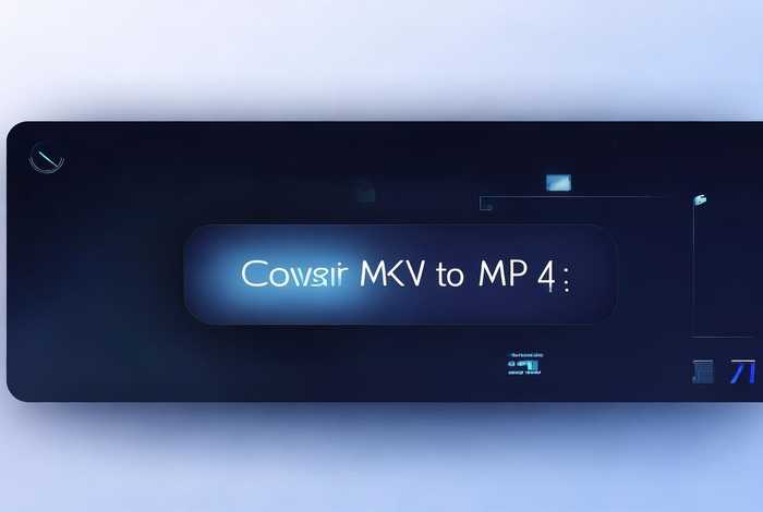 mkv怎么转换mp4格式，mkv怎么转换mp4格式免费