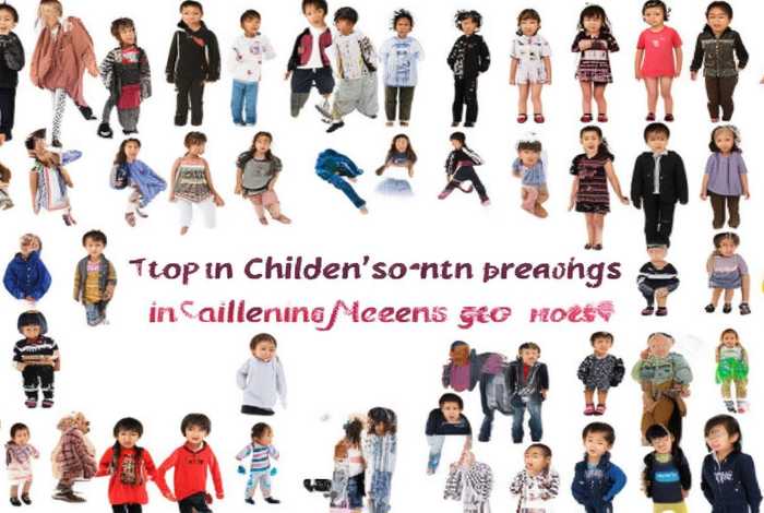 儿童服装品牌排行榜前十名中国；儿童服装品牌大全排行榜