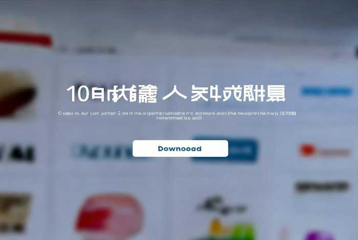 10大品牌网官网 10大品牌网官网下载