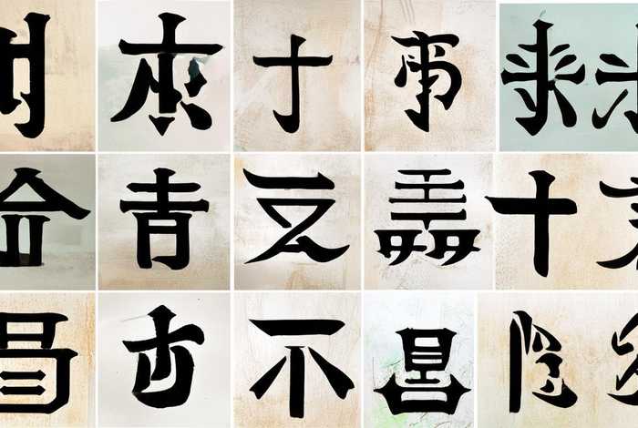 带包字的字都有哪些、带包字的字都有哪些字体