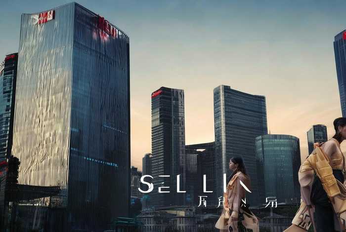 selin官网中国官方网站、serina品牌官网