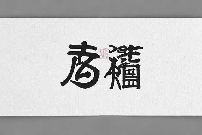 2000元的大写；2000元的大写金额怎么写