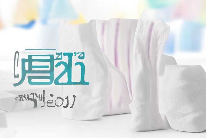 2021合格卫生巾、2021年合格卫生巾