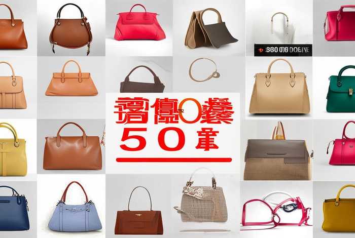 500元左右包包排行榜 - 500元左右包包排行榜图片