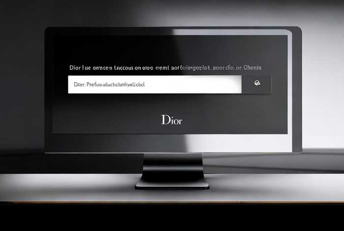 迪奥香水官网正品查询入口；迪奥香水官网正品查询入口在哪