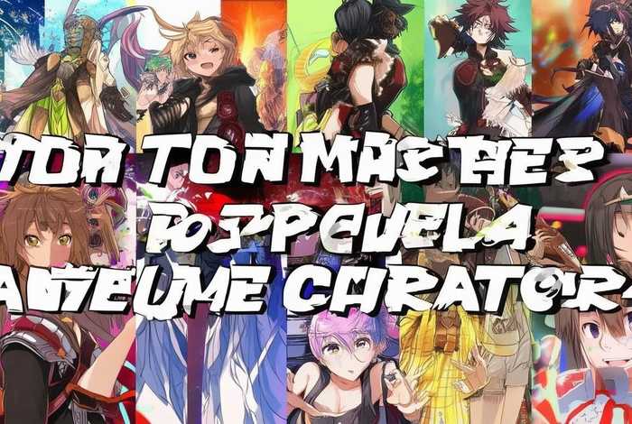 2024年最火的动漫排行榜前十名；2024年最火的动漫排行榜前十名图片