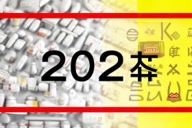 2022年不合格药品质量信息公告；2022年不合格药品质量信息公告图片