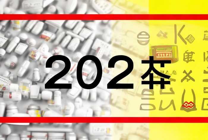 2022年不合格药品质量信息公告;2022年不合格药品质量信息公告图片 2022年不合格药品质量信息公告;2022年不合格药品质量信息公告图片