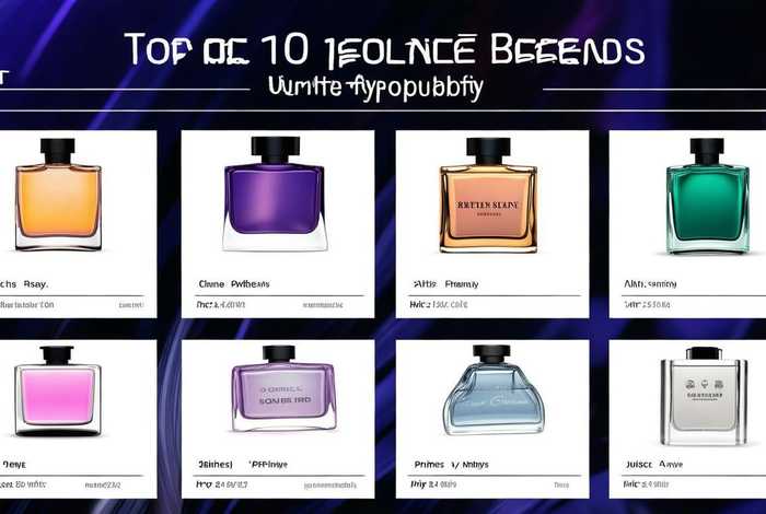 10大香水品牌排行榜图片（10大香水品牌排行榜图片及价格）