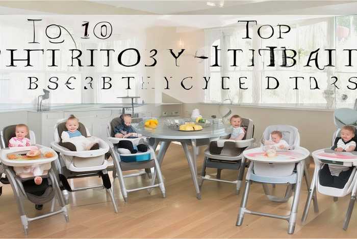 排名前十的宝宝餐椅，排名前十的宝宝餐椅品牌