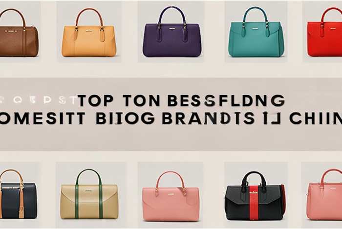 国产手提包排名前十名品牌；国产手提包排名前十名品牌有哪些