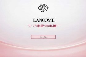 兰蔻中国官网登录入口（兰蔻官网中国官方网）