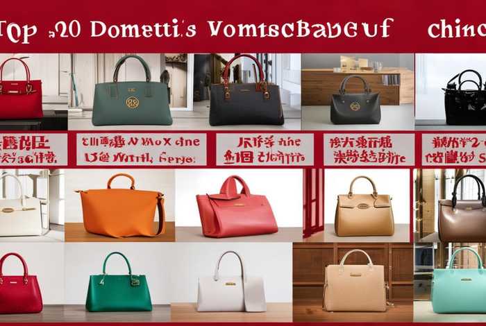 国内十大女包品牌排行榜前十名；国内十大女包品牌排行榜前十名图片
