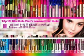 女士化妆品牌排行榜前十名国产、女士化妆品牌排行榜前十名国产有哪些
