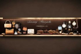 奢侈品回收图片（奢侈品回收图片海报图横着的）