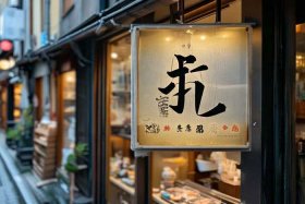 日本的四个字品牌的店、日本的四个字品牌的店有哪些