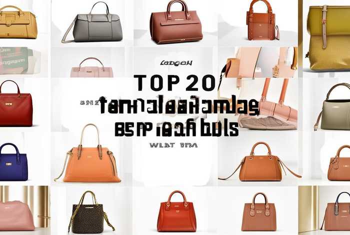 女生包包品牌排行榜前十名学生（女生包包品牌排行榜前20名）