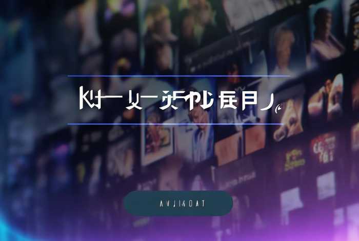 酷奇影视官网 酷奇影视官网下载 酷奇影视官网 酷奇影视官网下载