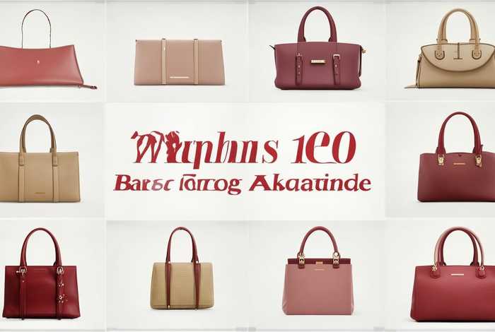 女包的品牌排行榜前十名平价；女包品牌排行榜前十名有哪些牌子