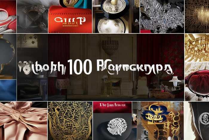 全球奢侈品百强（全球奢侈品一百强）