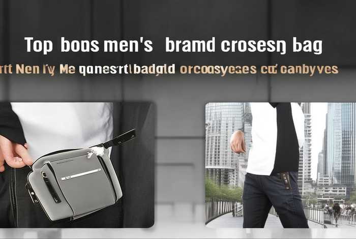男士品牌单肩斜挎包第一名(男士单肩斜挎包品牌排行榜) 男士品牌单肩斜挎包第一名(男士单肩斜挎包品牌排行榜)