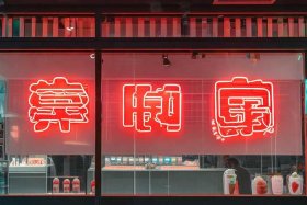 蜜雪冰城加盟咨询入口，蜜雪冰城加盟咨询入口在哪