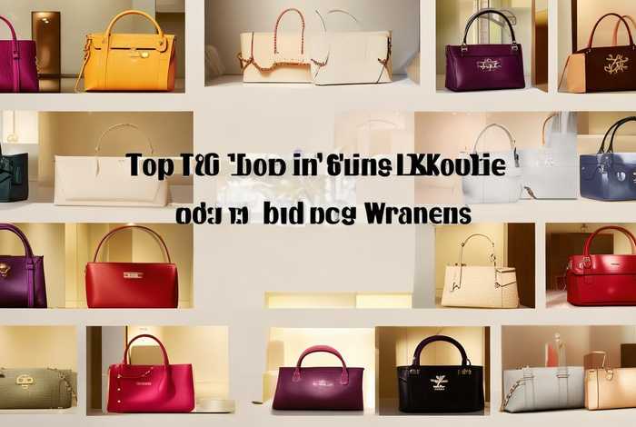 香港女包品牌排行榜前十名 - 香港女包品牌排行榜前十名有哪些