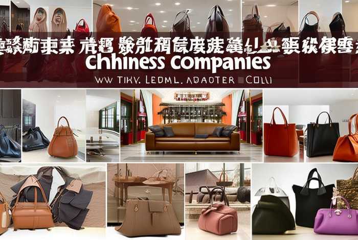 中国十大著名皮革公司(中国十大著名皮革公司有哪些) 中国十大著名皮革公司(中国十大著名皮革公司有哪些)