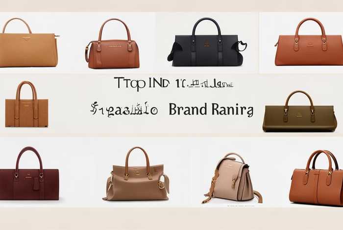 中端品牌包包排行榜前十名 中端品牌包包排行榜前十名图片