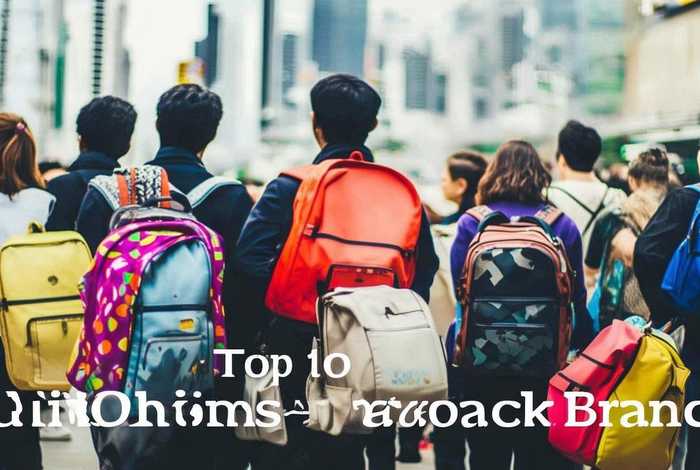 中国十大双肩包品牌 中国十大双肩包品牌有哪些