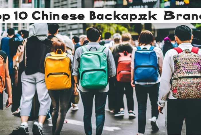 中国十大双肩包品牌 中国十大双肩包品牌有哪些