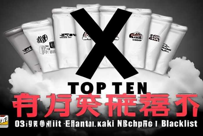 卫生巾十大黑名单 - 8家卫生巾上黑名单