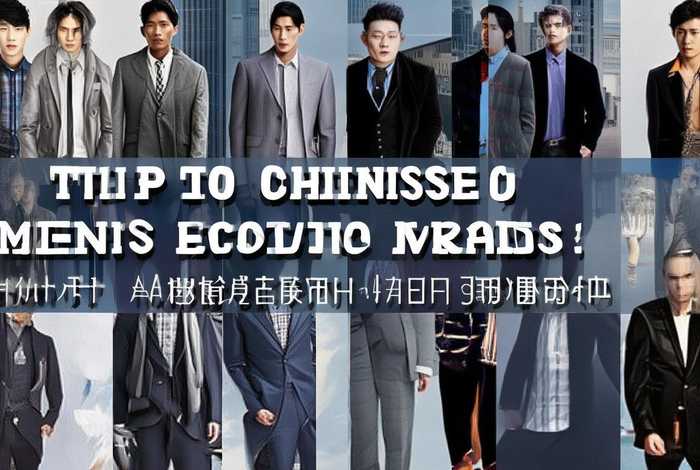 中国男装十大名牌排行榜图片 - 中国男装十大名牌排行榜图片大全