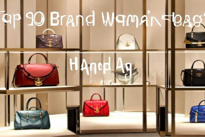 十大品牌女包推荐（十大品牌女包推荐图片）