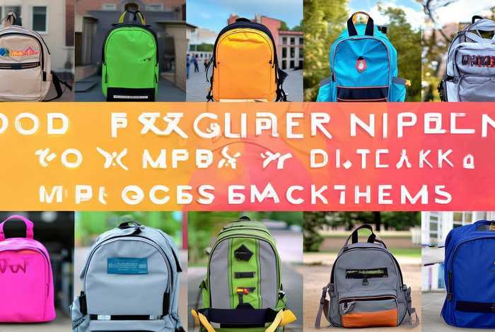 学生包品牌排名前十名、学生包包品牌排行榜前十名