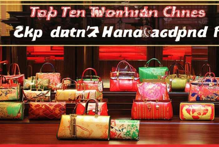 中国十大国产女包品牌,十大国产品牌女包包 中国十大国产女包品牌,十大国产品牌女包包