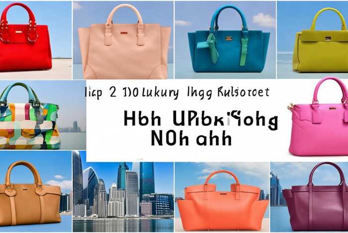 香港十大品牌包包排行榜,香港十大品牌包包排行榜图片 香港十大品牌包包排行榜,香港十大品牌包包排行榜图片