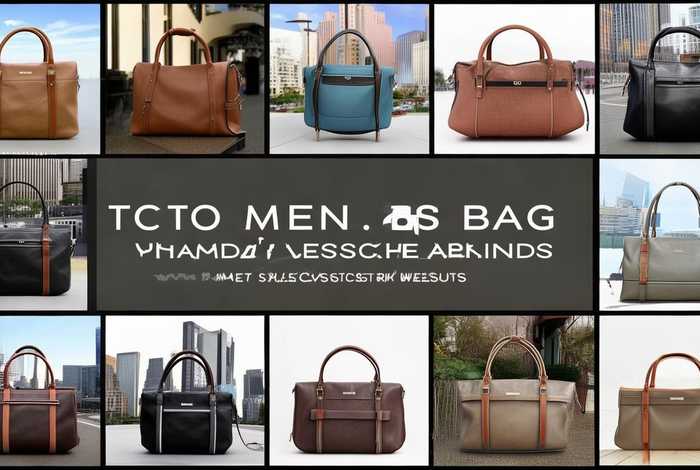 手提包排行榜前十名，男士手提包品牌排行榜前十名