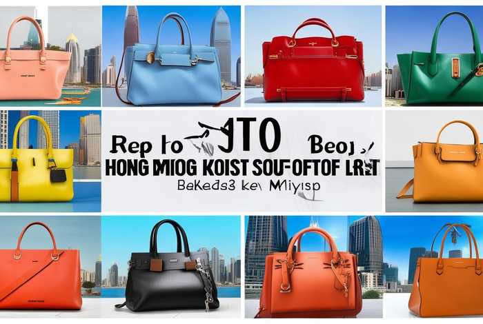 香港包包排行榜前十名；香港包包排行榜前十名图片
