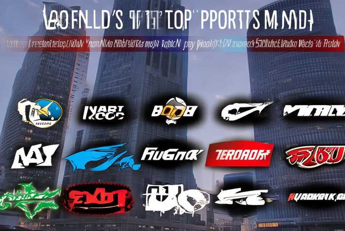 世界运动品牌市值排行 世界运动品牌市值排行榜前十名