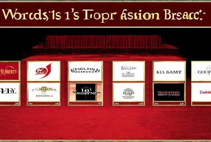 世界服装十大名牌排名图片，世界服装十大名牌排名图片大全